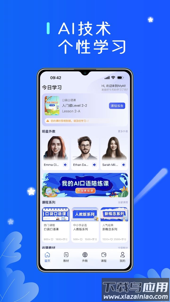 口袋领航外教app官方最新版本下载最新版截图1
