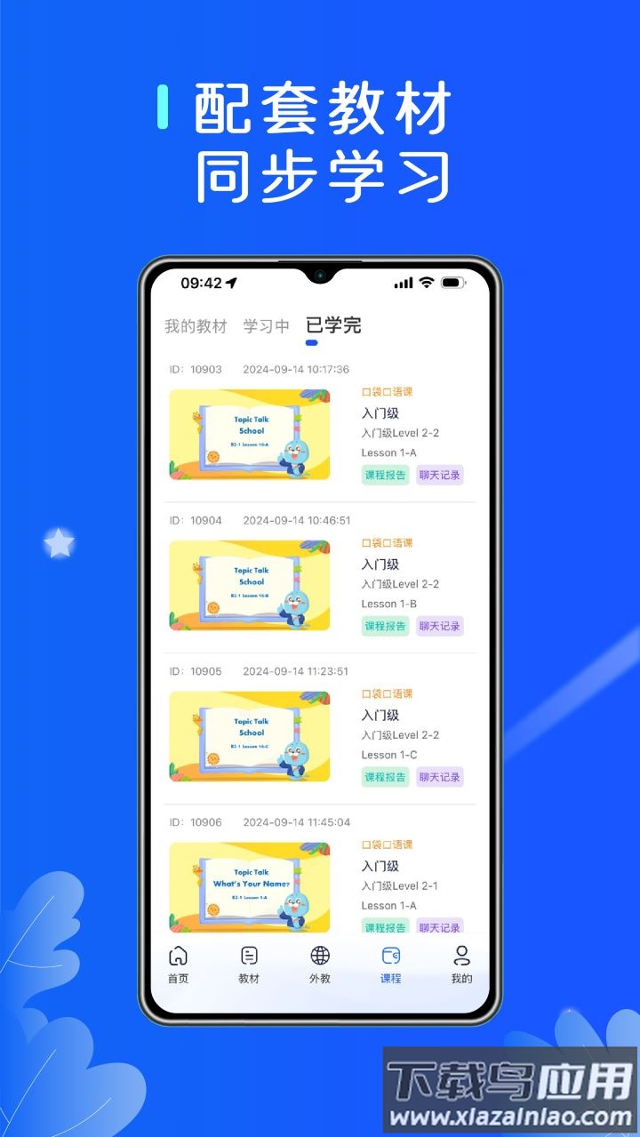 口袋领航外教app官方最新版本下载最新版截图3