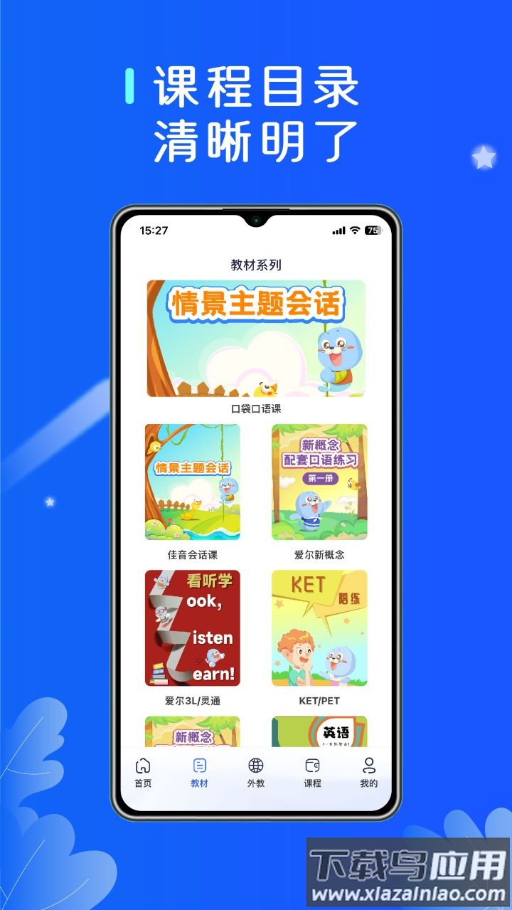 口袋领航外教app官方最新版本下载最新版截图4