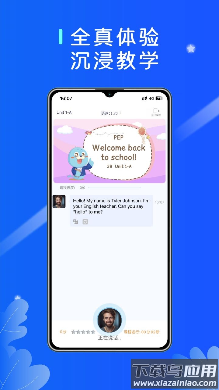 口袋领航外教app官方最新版本下载最新版截图5
