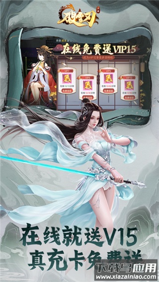 破雪刃无限代金券版截图3