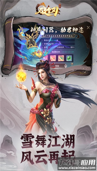 破雪刃无限代金券版截图4