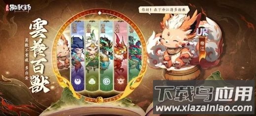 最强御兽师游戏截图2
