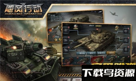 飓风行动无限钻石版最新版截图3