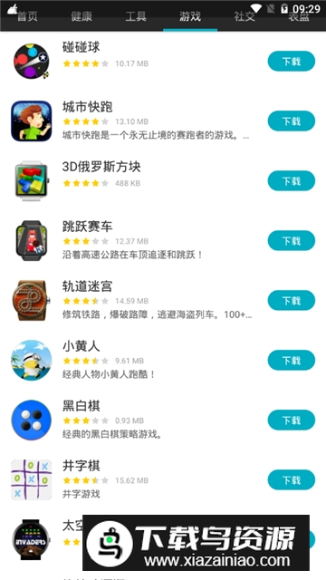 问问应用商店(ticwatch应用商店手表版提取版)截图1