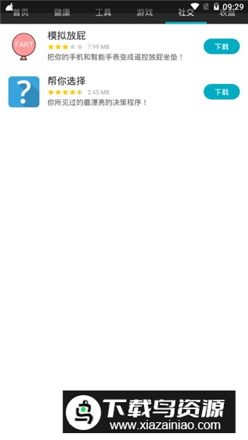 问问应用商店(ticwatch应用商店手表版提取版)截图2