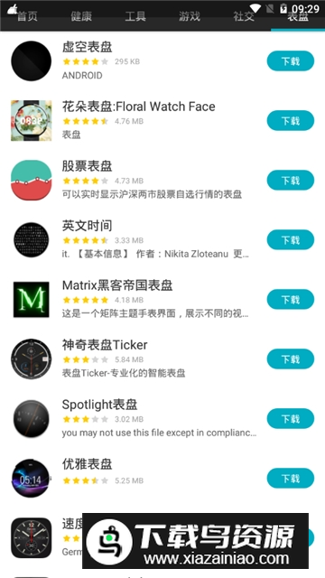 问问应用商店(ticwatch应用商店手表版提取版)截图3