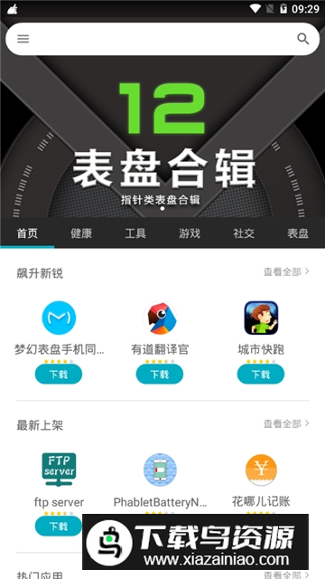 问问应用商店(ticwatch应用商店手表版提取版)截图4