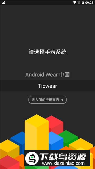 问问应用商店(ticwatch应用商店手表版提取版)截图5