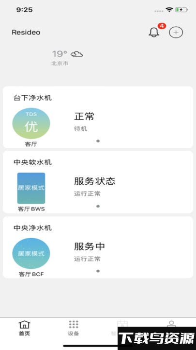 风水智能管家app最新版截图1