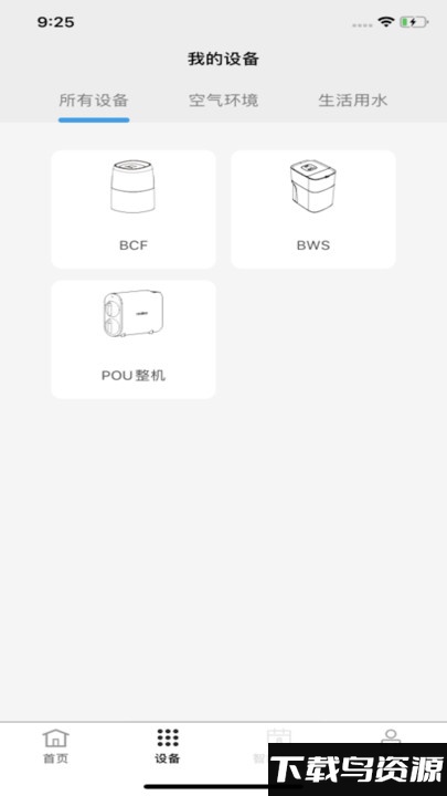 风水智能管家app最新版截图3