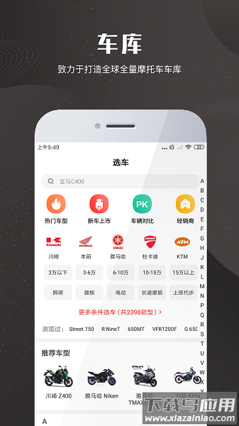 摩托车报价大全2024截图3