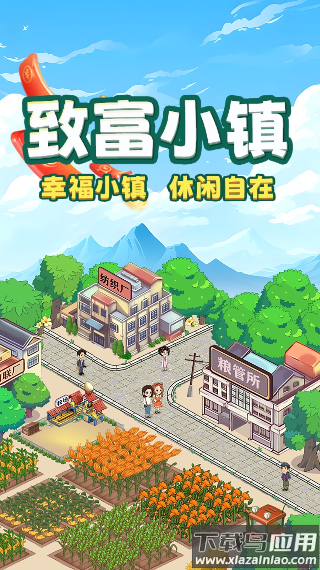 致富小镇最新版截图1