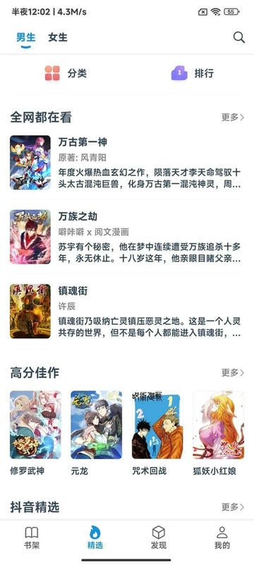 365漫画最新版截图1