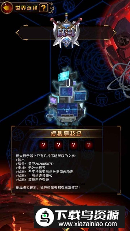 问答英雄手游官方正版最新版截图4