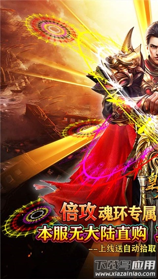 皇者竖版传奇最新版截图1