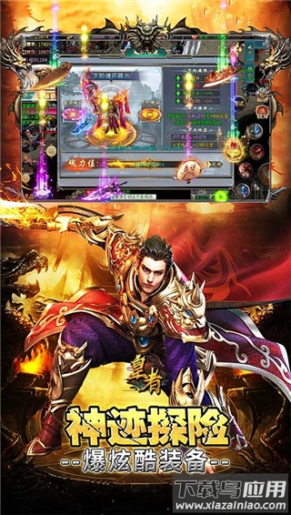 皇者竖版传奇最新版截图3