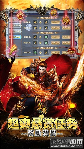 皇者竖版传奇最新版截图4