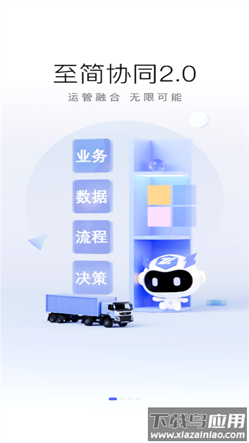 至简协同企业版