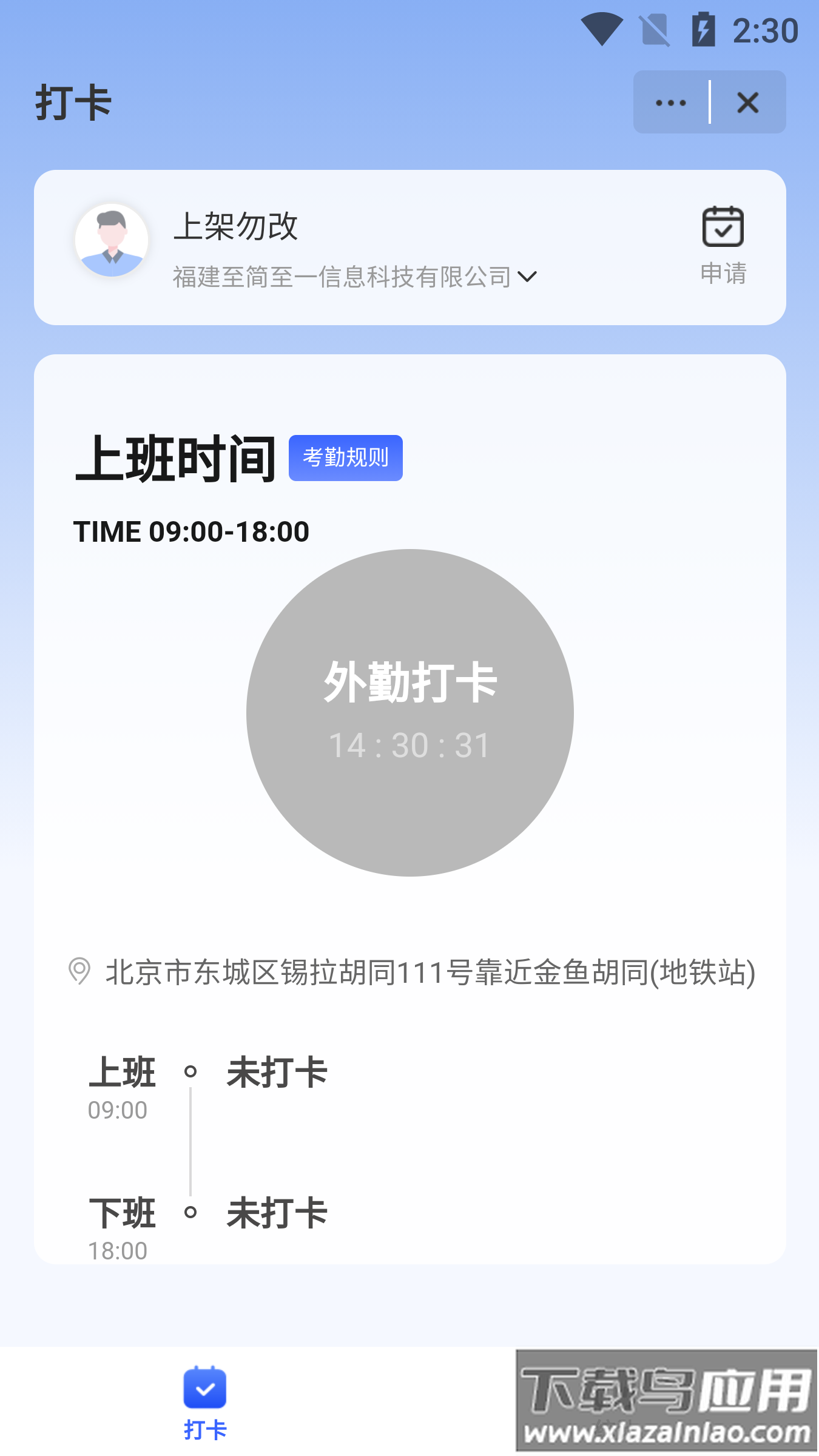 至简协同企业版最新版截图1