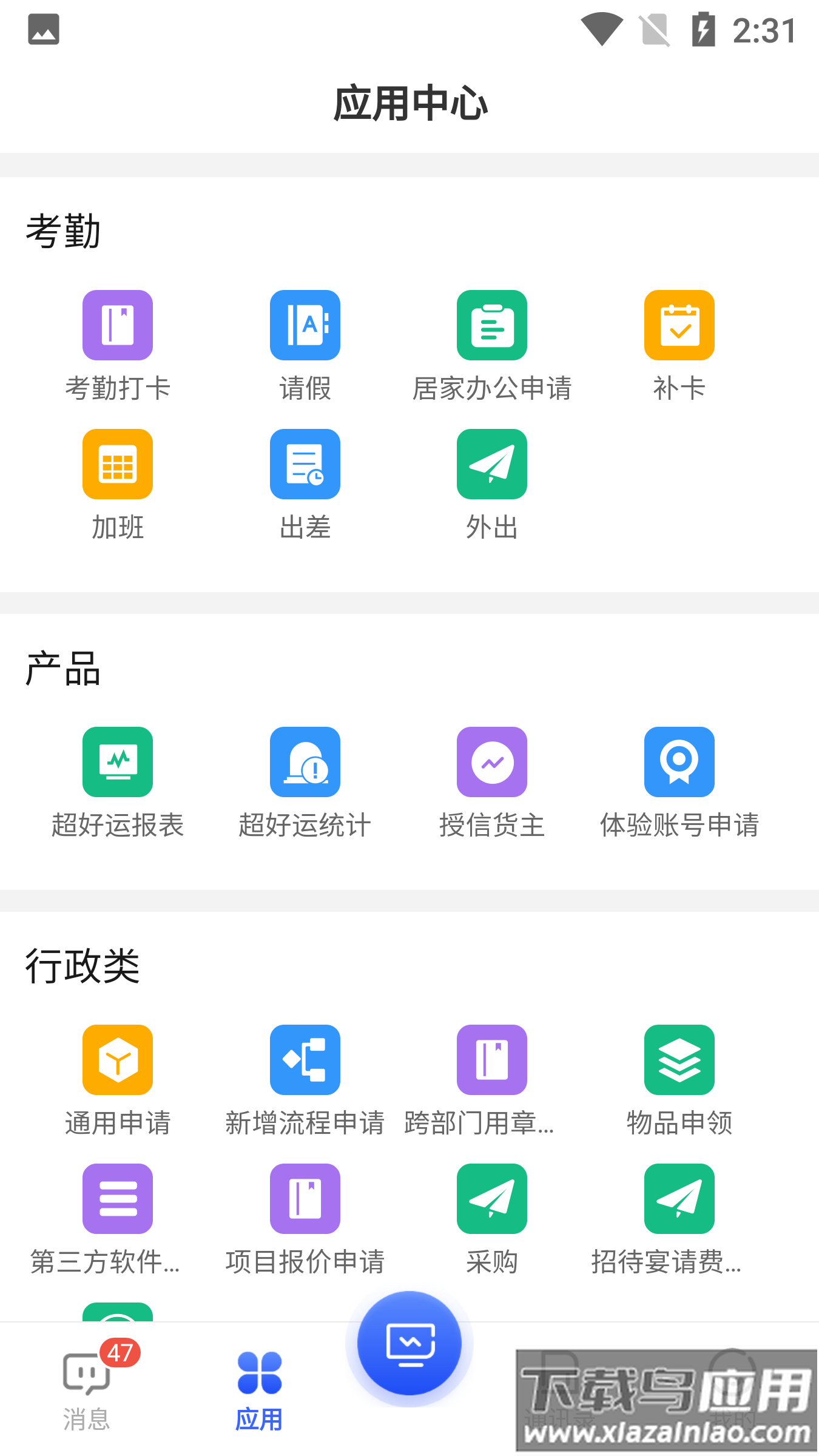 至简协同企业版最新版截图2