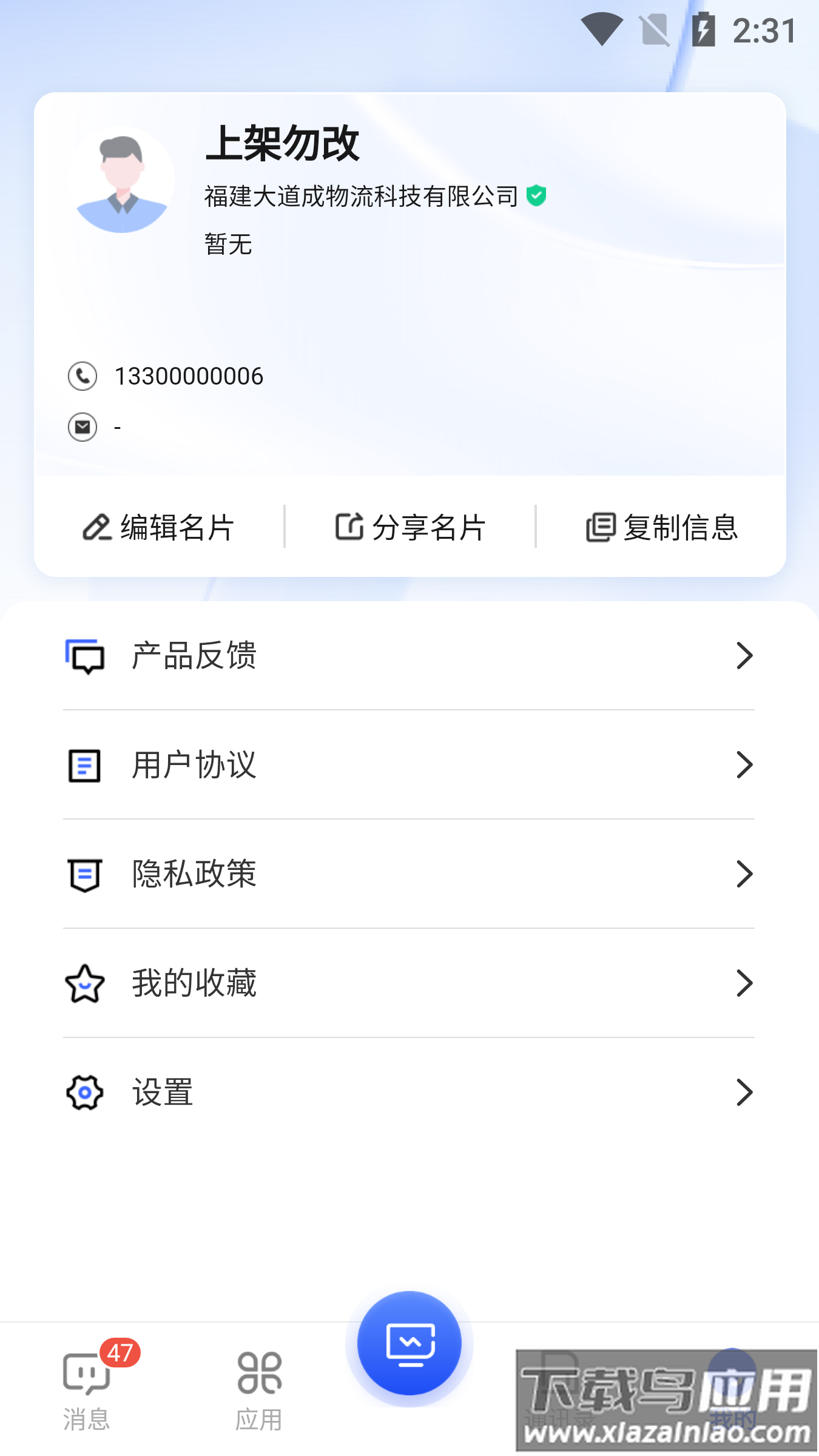 至简协同企业版最新版截图3