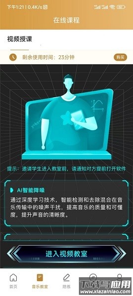 英音在线软件最新版截图3