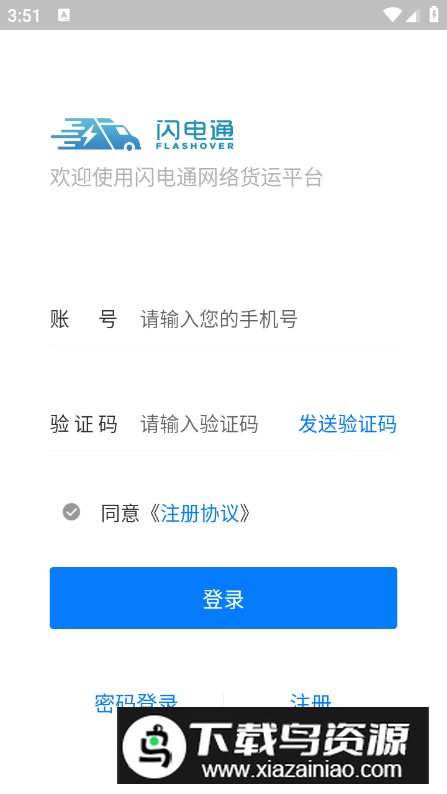 闪电通司机端app安卓版最新版截图1