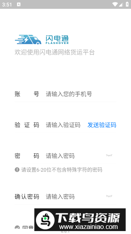 闪电通司机端app安卓版最新版截图3