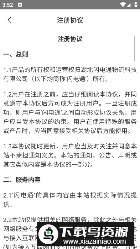 闪电通司机端app安卓版最新版截图5