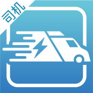 闪电通司机端app安卓版