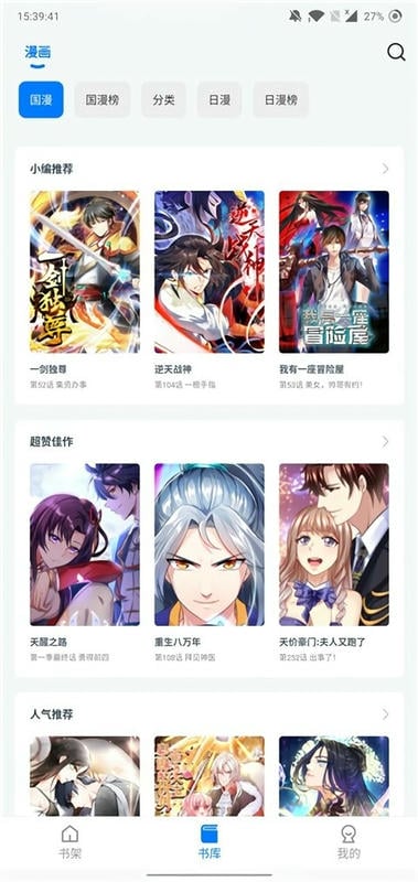 火星漫画2024最新版(火星漫画板)截图1