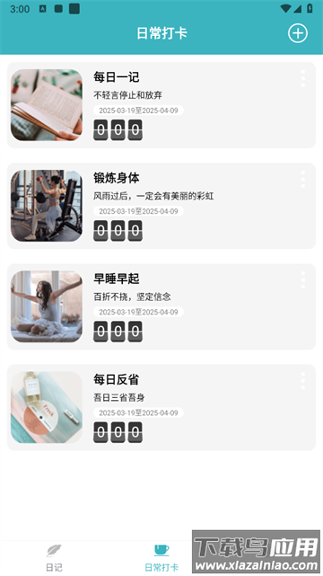 备忘Memos记事本官方版