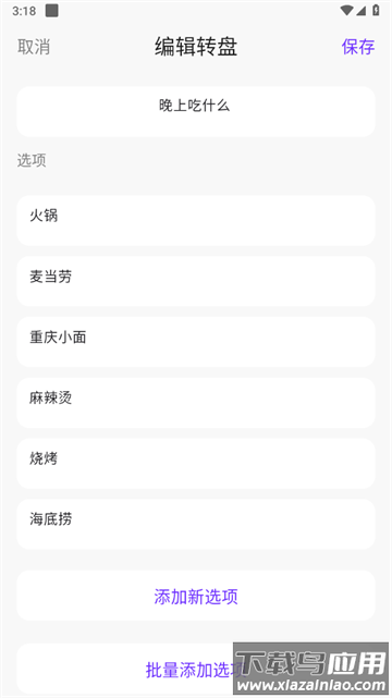 转盘决定帮app