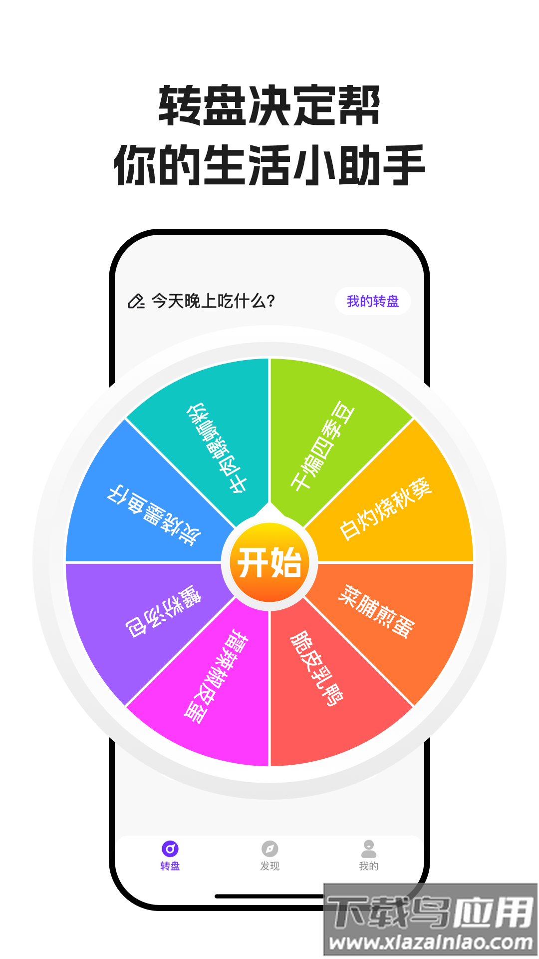 转盘决定帮app截图2
