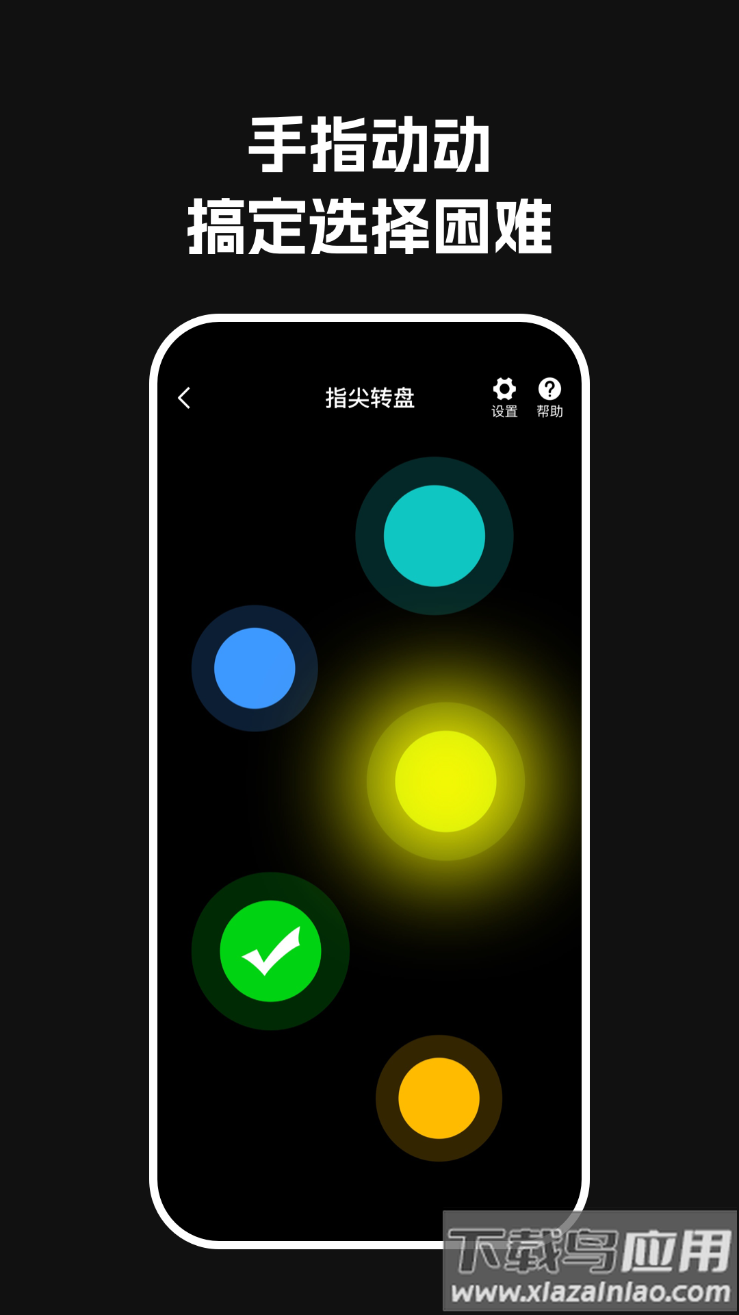 转盘决定帮app截图3