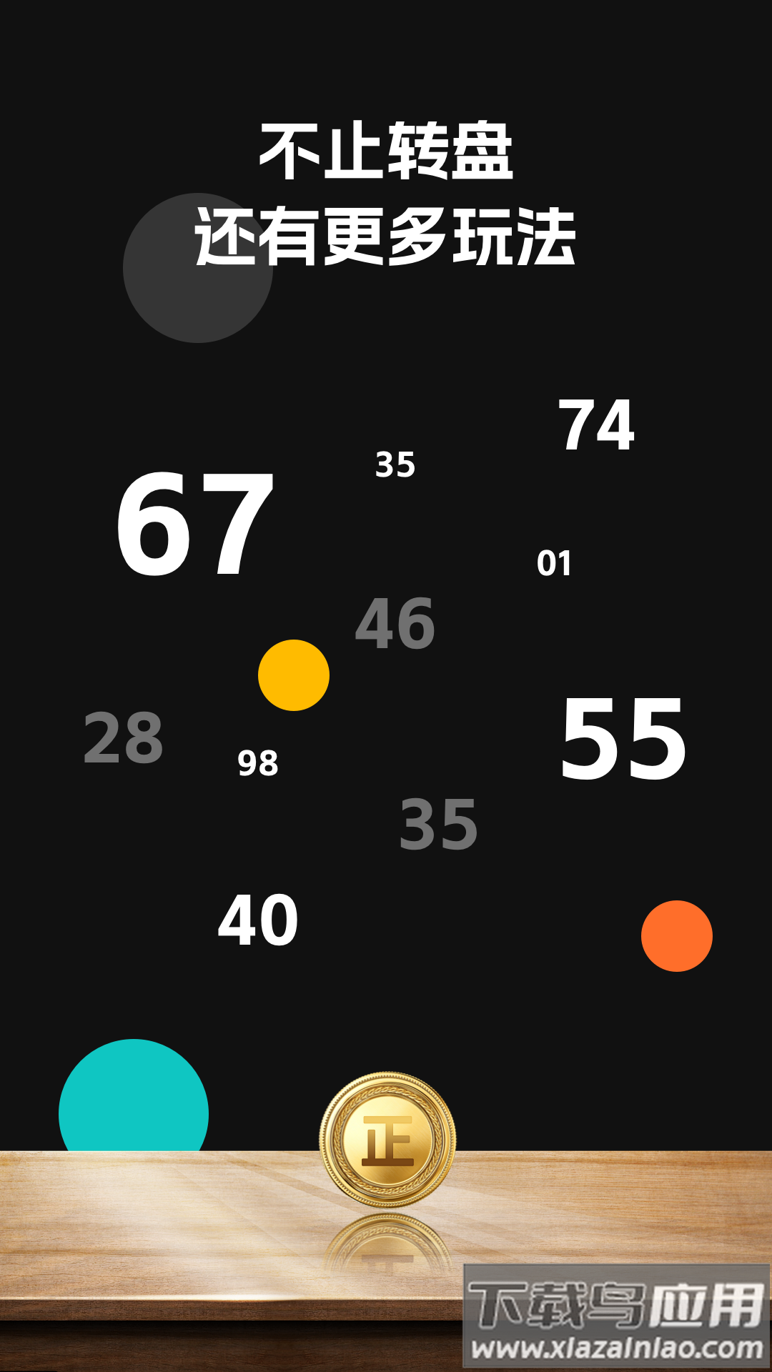 转盘决定帮app截图4