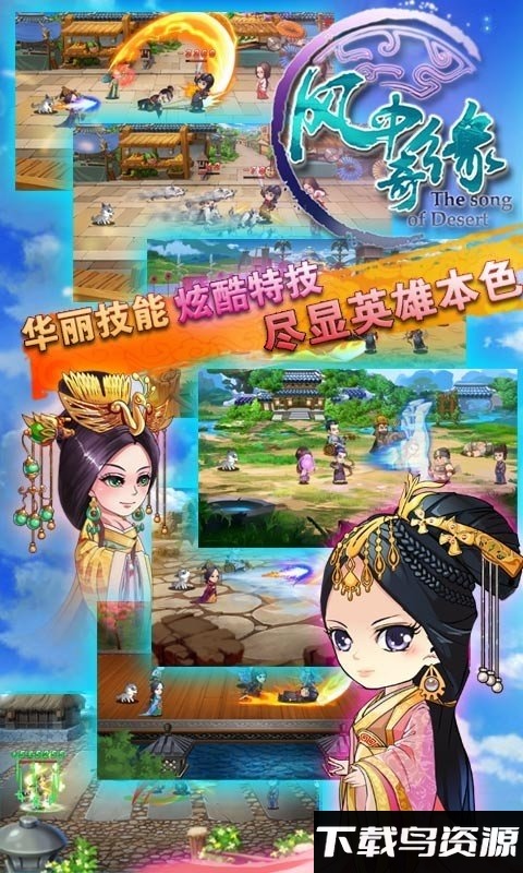 风中奇缘手游 风中奇缘下载
