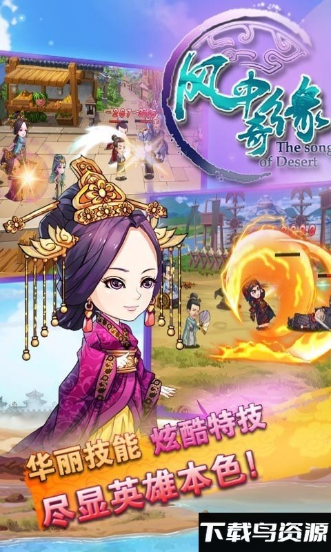 风中奇缘手游破解版截图4