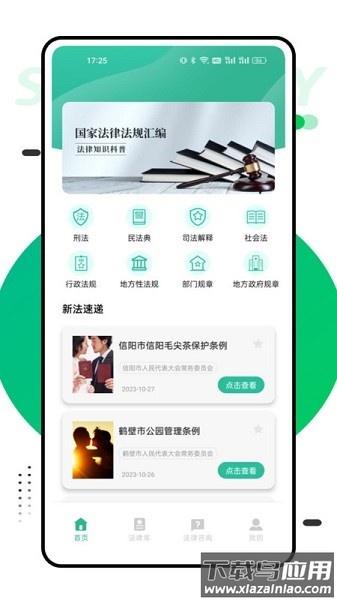 找法网官方版截图1