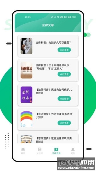 找法网官方版截图3