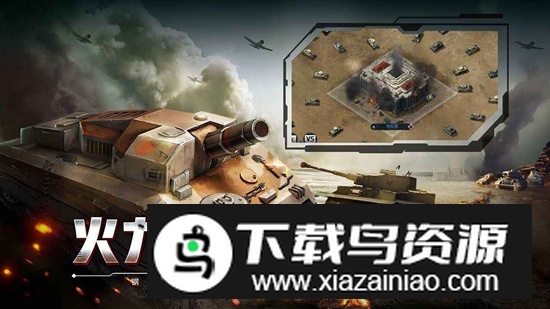 闪电突袭九游端最新版本最新版截图3