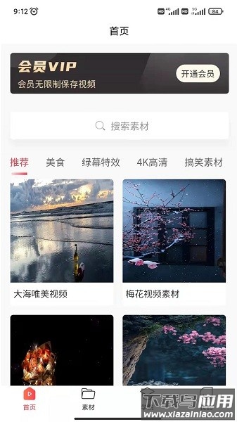 时空素材免费版最新版截图3