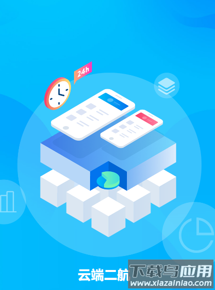 云端二航APP