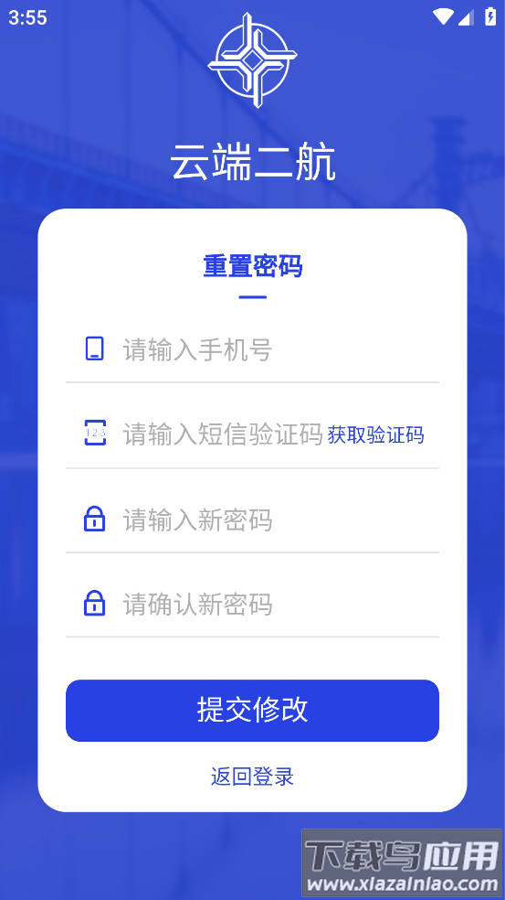 云端二航APP最新版截图2