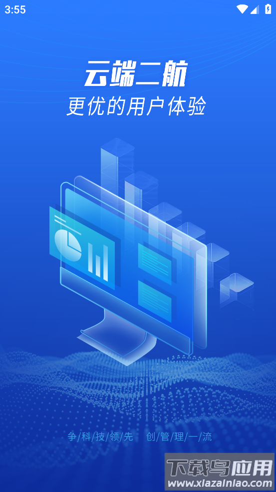 云端二航APP最新版截图3