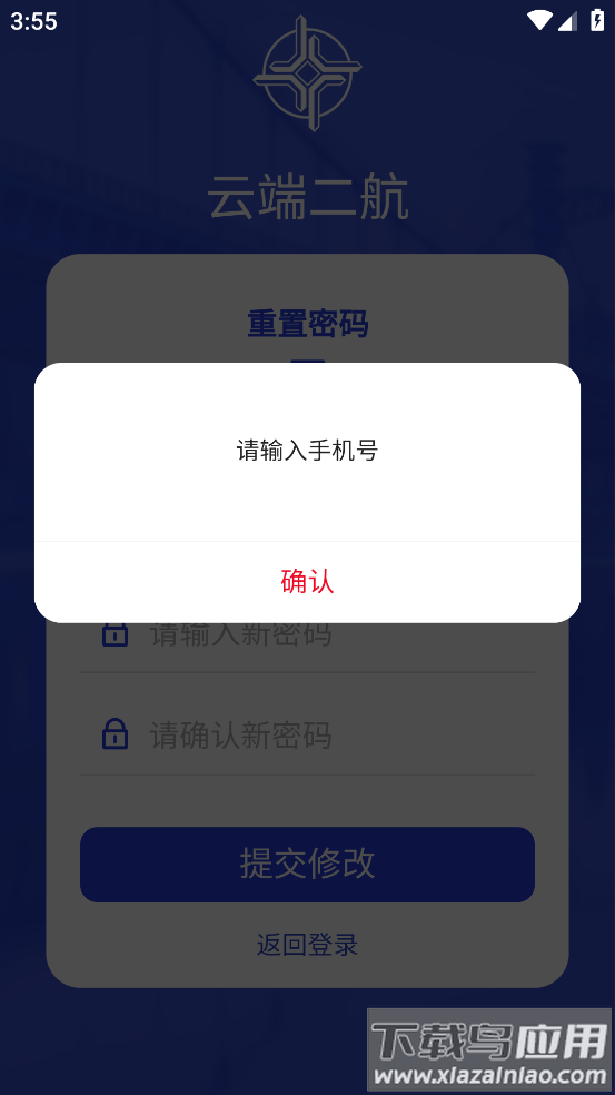 云端二航APP最新版截图4