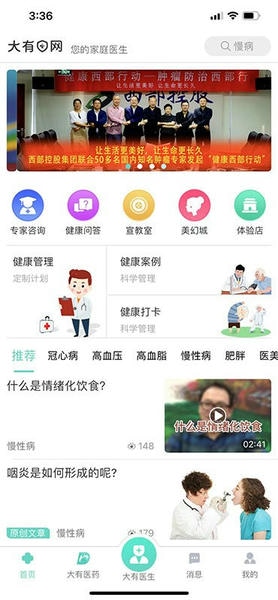 大有医网平台 大有医网官方版