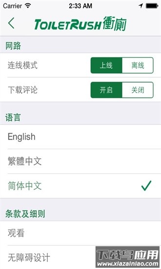 toilet rush香港冲厕安装包截图2