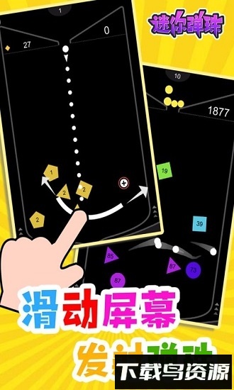 迷你弹珠内购破解版截图1
